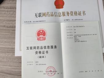 互联网药品经营合规指南 从信息服务到网络销售的必备凭证