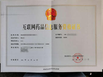 高效办理二类医疗器械经营备案、互联网药品信息服务许可及互联网信息服务资质全攻略