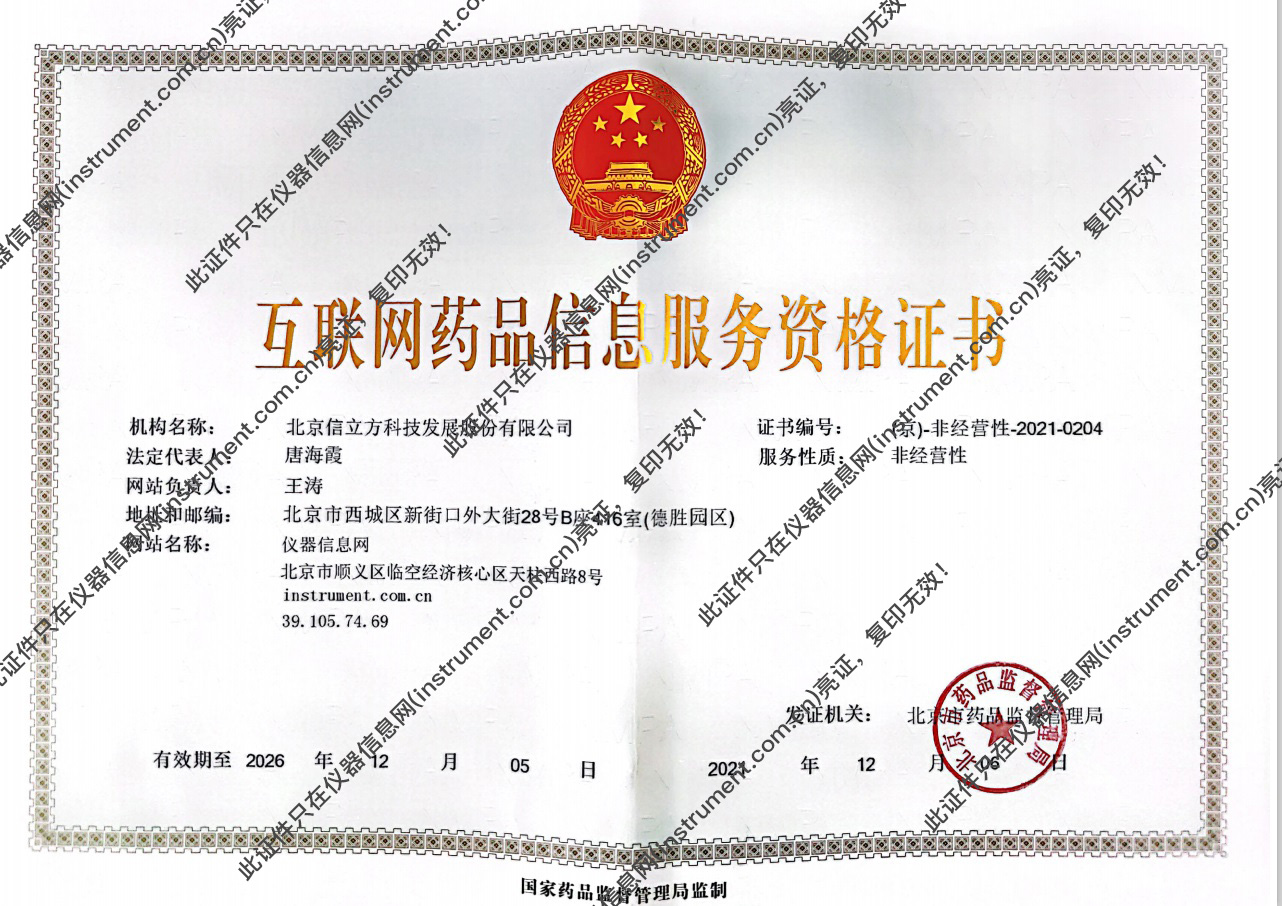 互联网药品信息服务证书 合规经营的通行证与信息安全的守护者