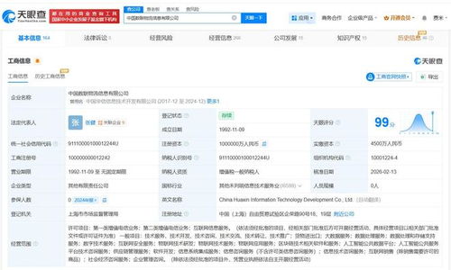 中国数联物流信息公司增资至百亿，资本扩容助力互联网信息服务升级